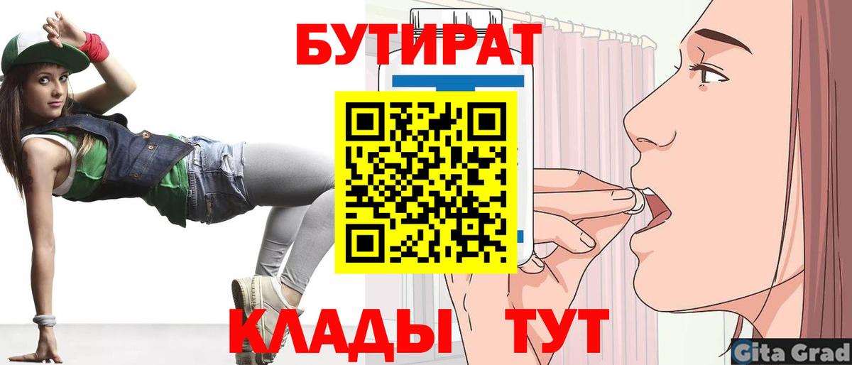 Бутират 99%  Вход с VPN  Ачхой-Мартан 