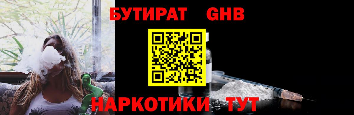 Бутират жидкий экстази Ачхой-Мартан