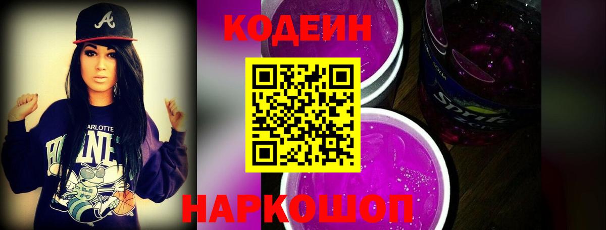 Ачхой-Мартан  Codein напиток Lean (лин)  Вход с VPN  Codein напиток Lean (лин) 