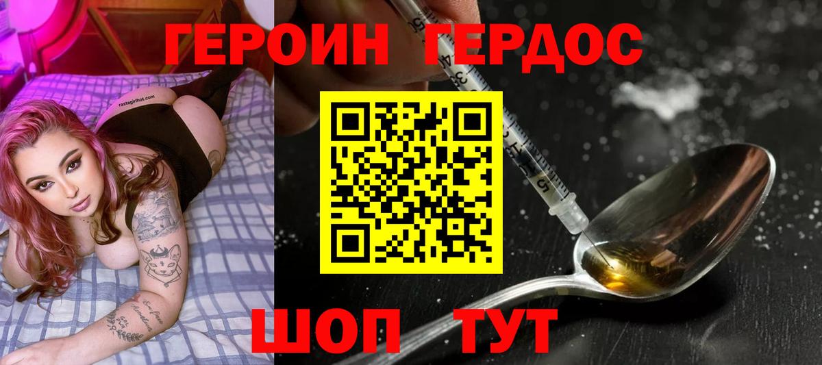 Героин хмурый  Вход с VPN  Ачхой-Мартан 