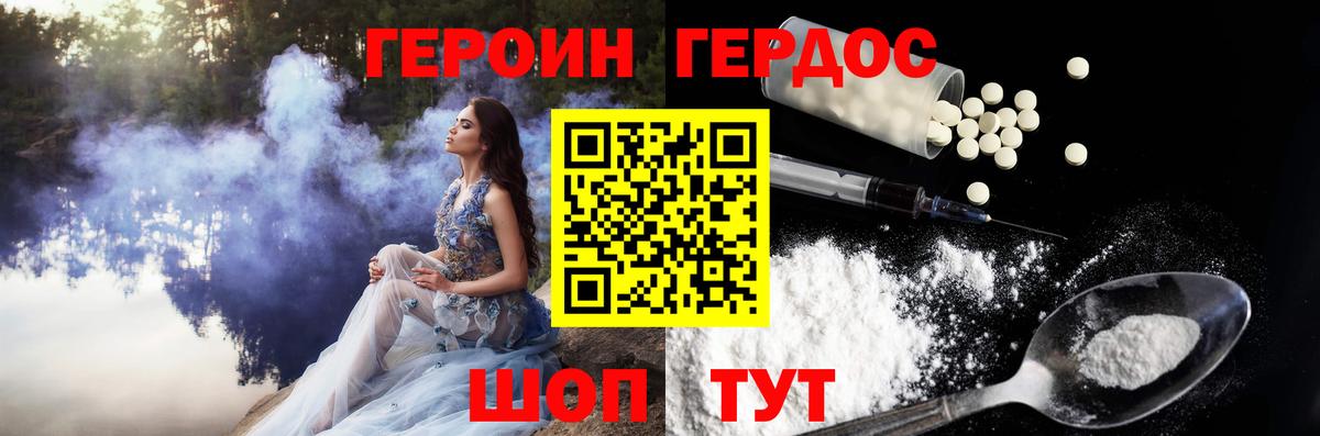Героин Heroin Ачхой-Мартан